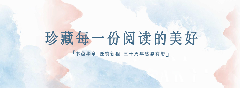 書蘊華章 匠筑新程